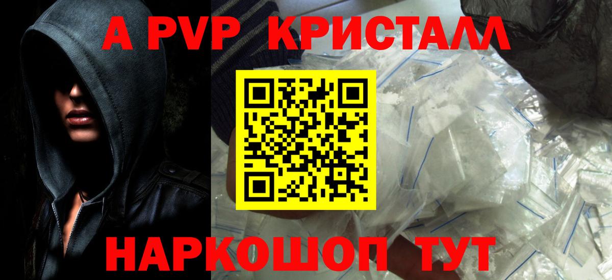 А ПВП Соль Гагарин