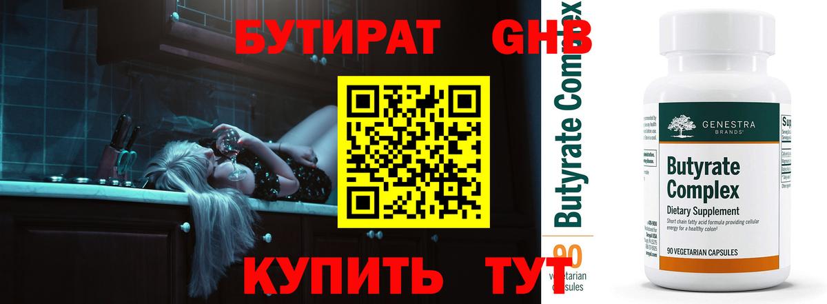 Бутират вода Гагарин