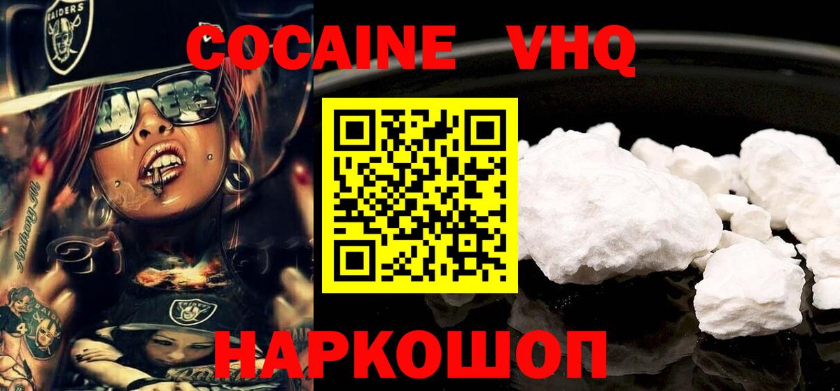 КОКАИН Колумбийский  Вход с VPN  КОКАИН  Cocaine FishScale  где можно купить наркотик  Гагарин 