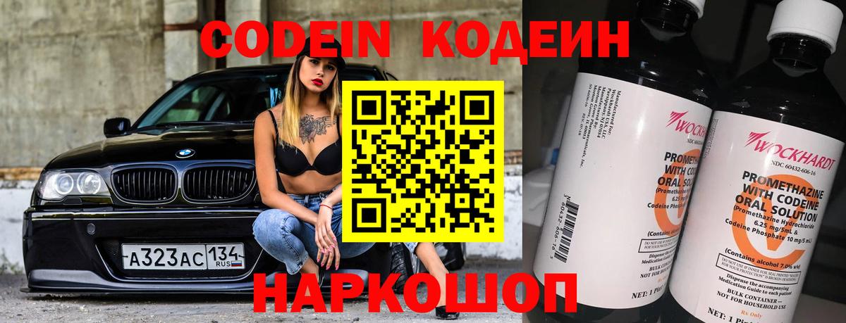 Кодеин Purple Drank Гагарин