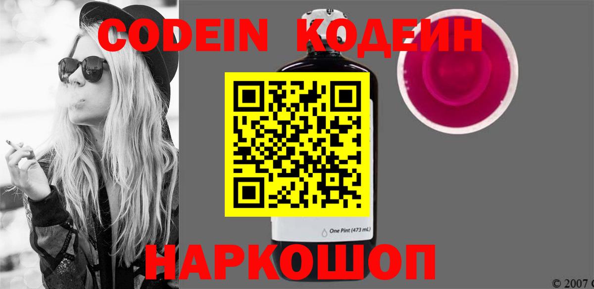 Гагарин  Кодеиновый сироп Lean Purple Drank  Вход с VPN 