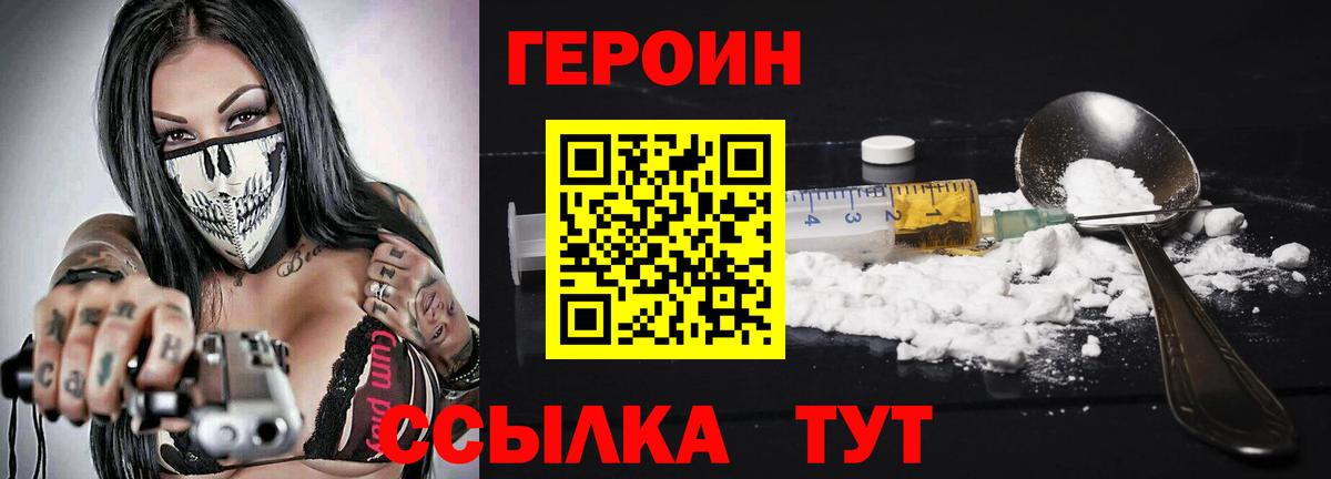 ГЕРОИН герыч  Вход с VPN  Героин  Гагарин 