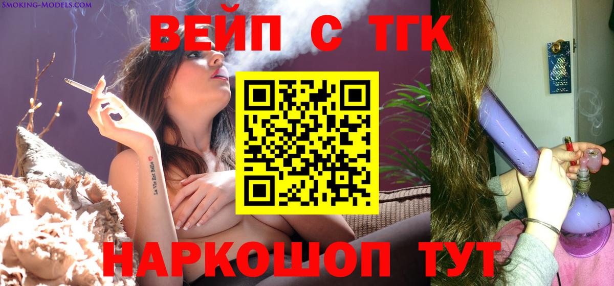 ТГК вейп Гагарин